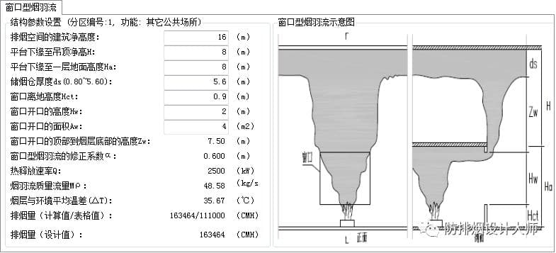 窗口溢出型烟羽流设计界面