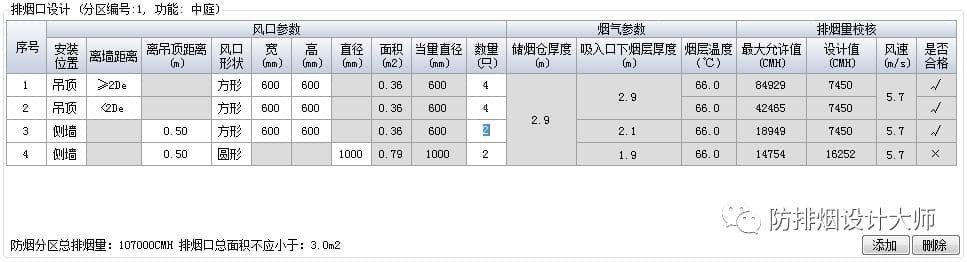 机械排烟口设计界面