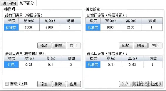 疏散门与送风口设置界面